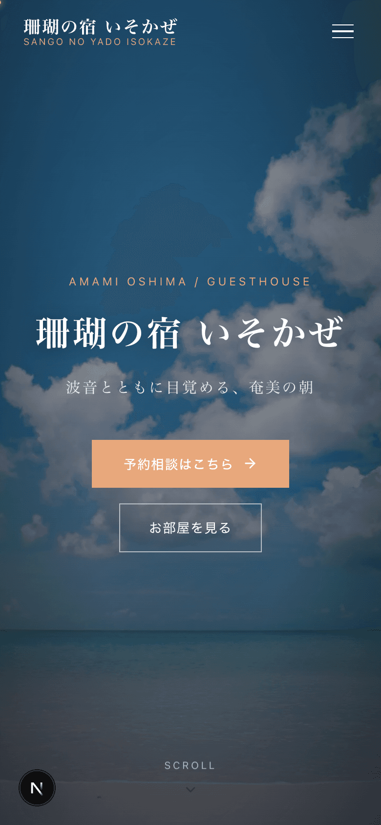 珊瑚の宿 いそかぜ