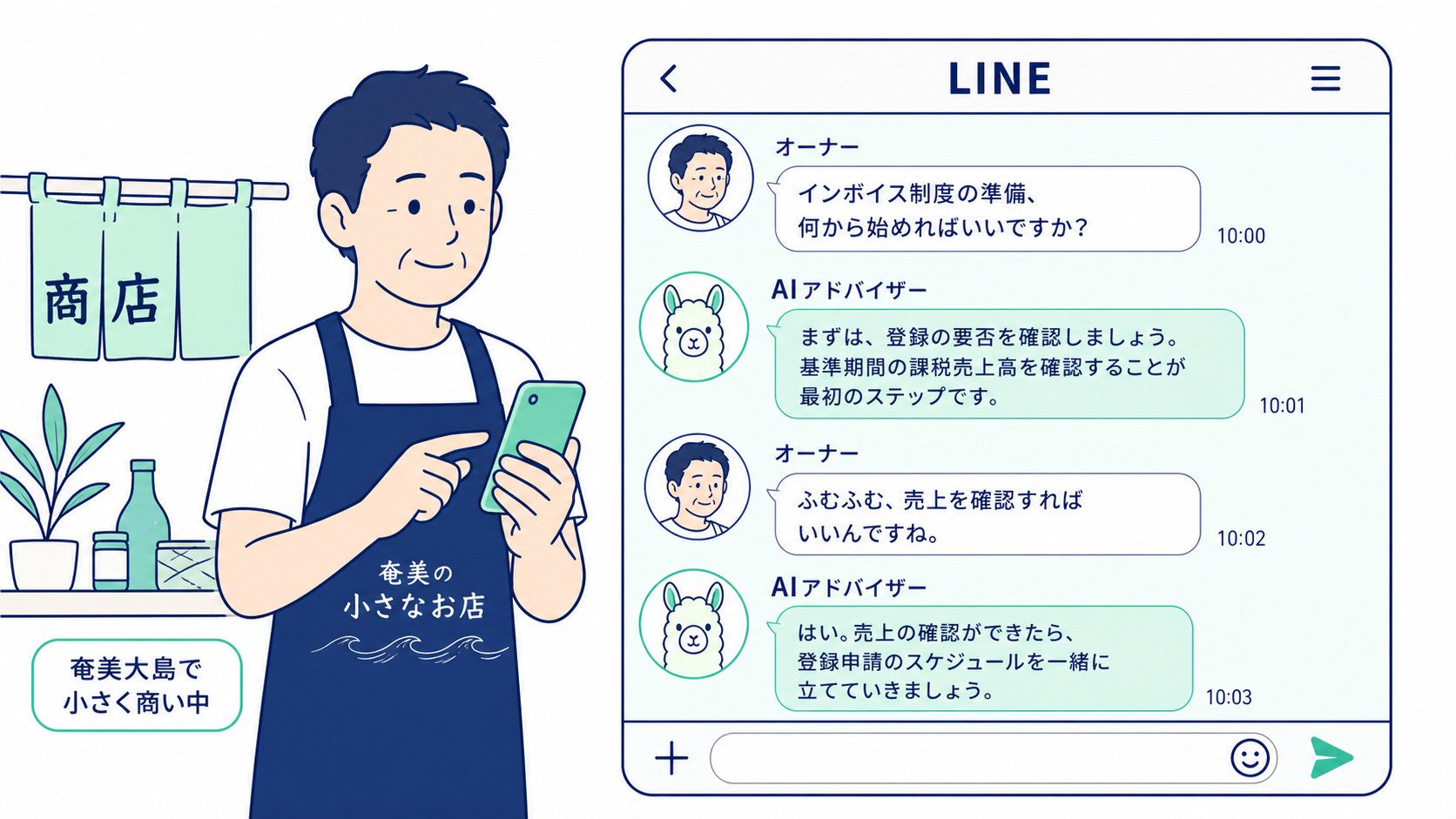 アルパカスマート — チャットで相談できるAI担当者