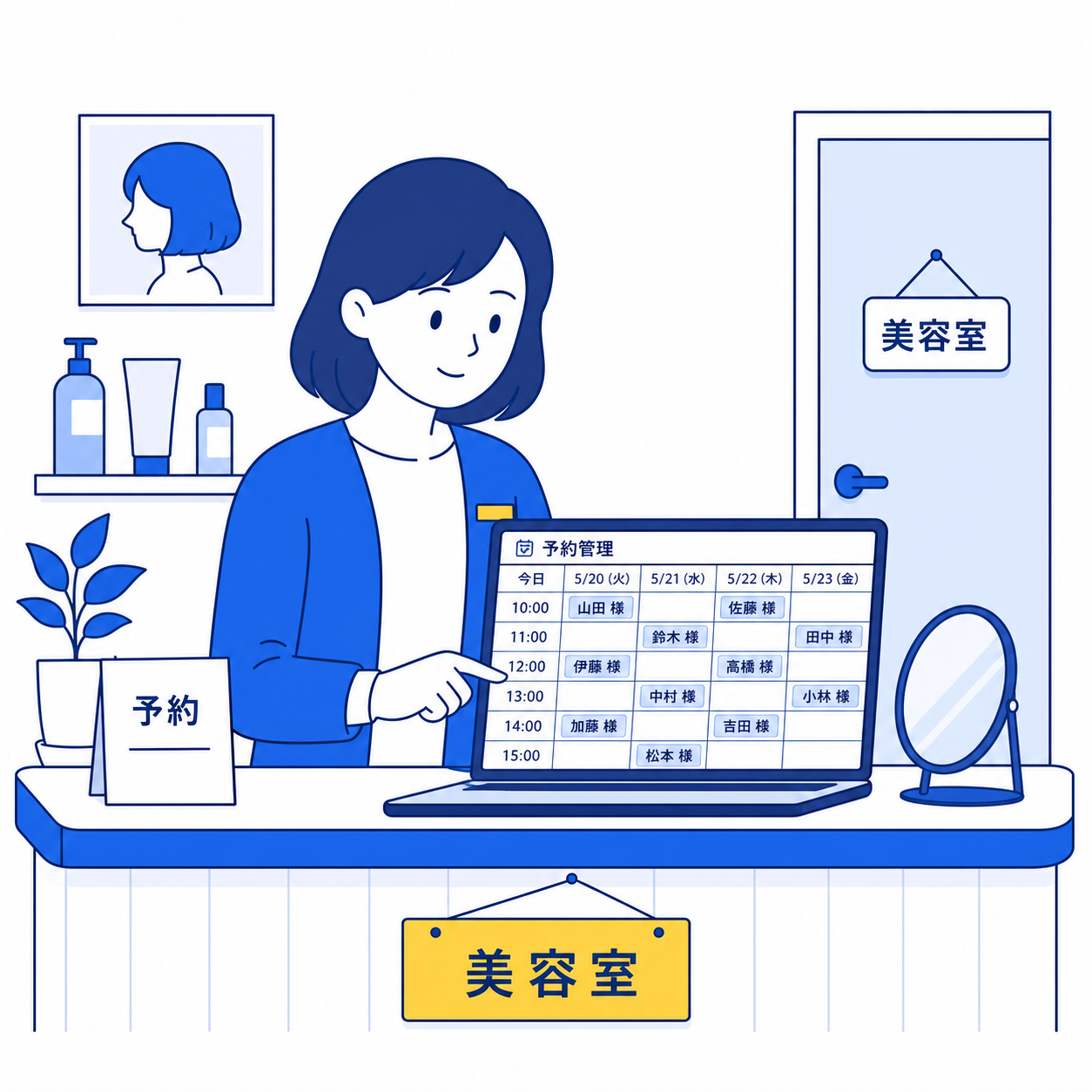 美容室・サロンの利用シーン