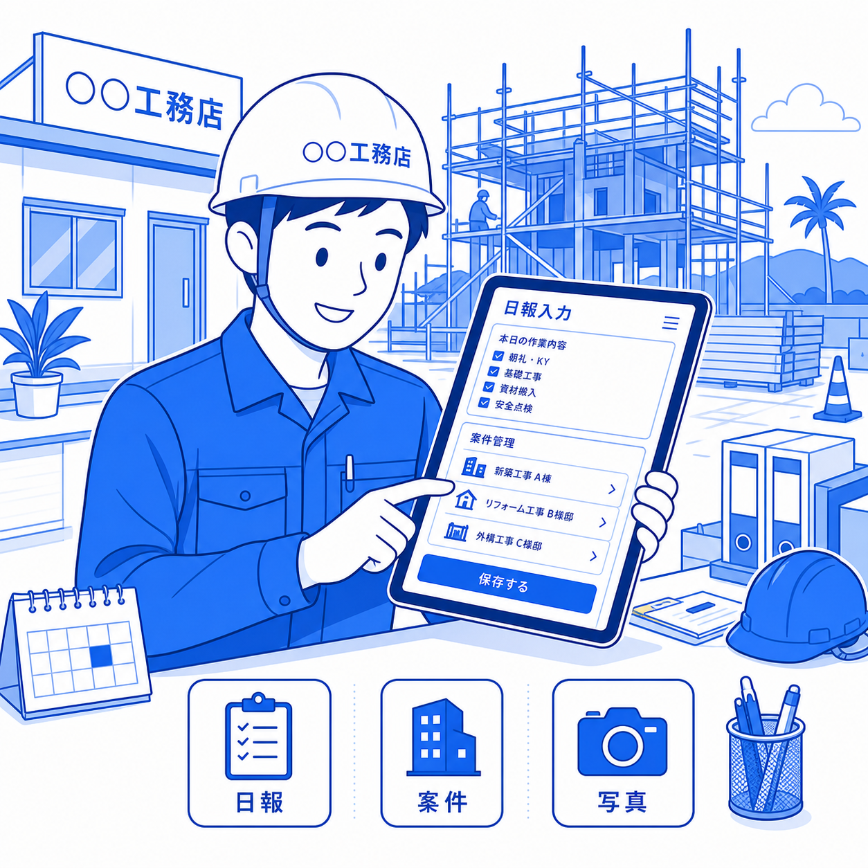 建設業の利用シーン